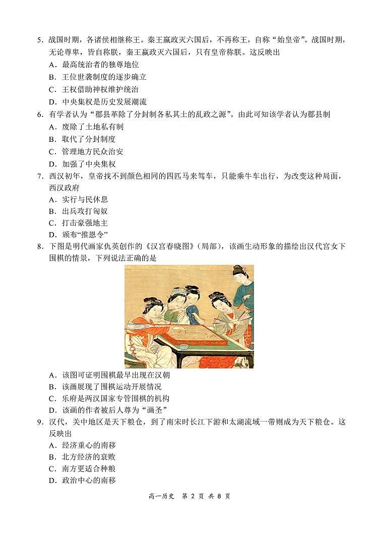 河南省郑州市部分学校2021-2022学年高一上学期11月期中考试历史试题PDF版含答案02