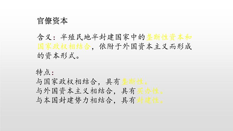 2021-2022中外历史纲要上第22课南京国民政府的统治和中国共产党开辟革命新道路课件PPT第7页