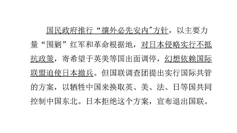 2021-2022中外历史纲要上第23课从局部抗战到全面抗战课件PPT第7页