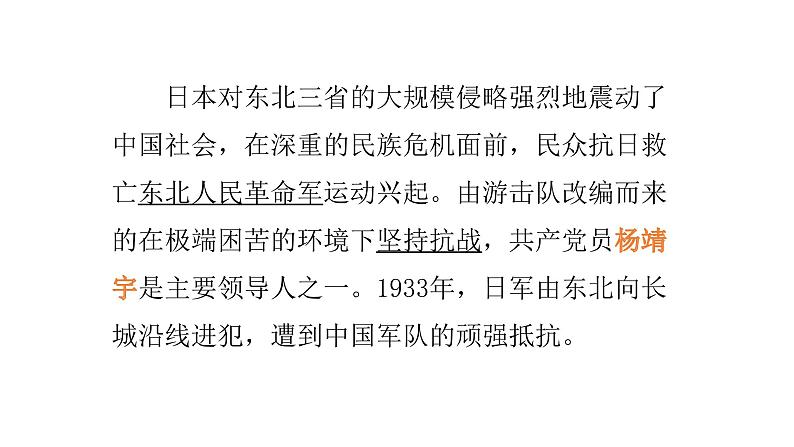 2021-2022中外历史纲要上第23课从局部抗战到全面抗战课件PPT第8页