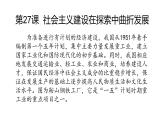 2021-2022中外历史纲要上第27课社会主义建设在探索中曲折发展课件PPT