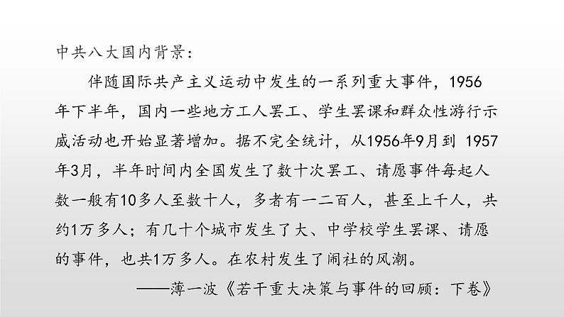 2021-2022中外历史纲要上第27课社会主义建设在探索中曲折发展课件PPT第3页