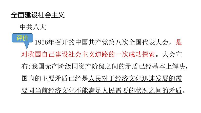 2021-2022中外历史纲要上第27课社会主义建设在探索中曲折发展课件PPT第4页