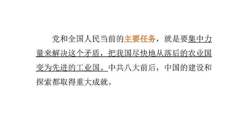 2021-2022中外历史纲要上第27课社会主义建设在探索中曲折发展课件PPT第5页