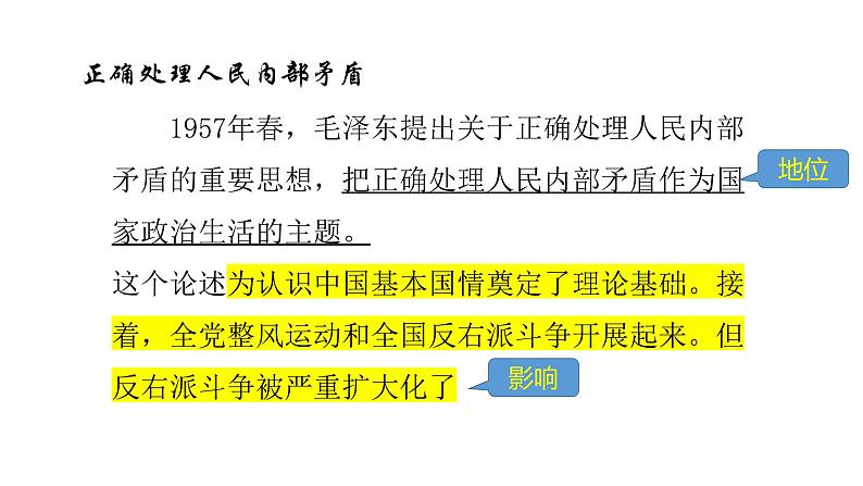 2021-2022中外历史纲要上第27课社会主义建设在探索中曲折发展课件PPT第6页