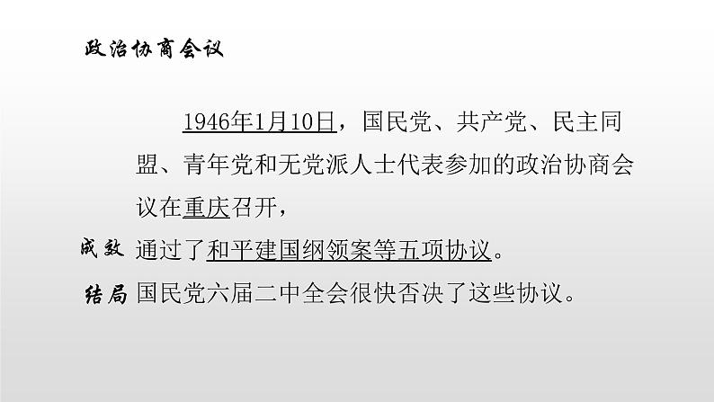 2021-2022中外历史纲要上第25课人民解放战争课件PPT第8页