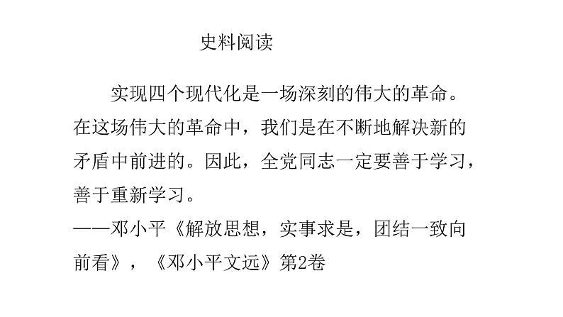 2021-2022中外历史纲要上第28课中国特色社会主义道路的开辟与发展课件PPT第5页