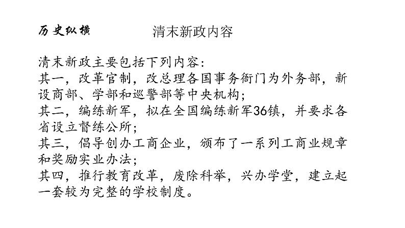 2021-2022中外历史纲要上第19课辛亥革命课件PPT04