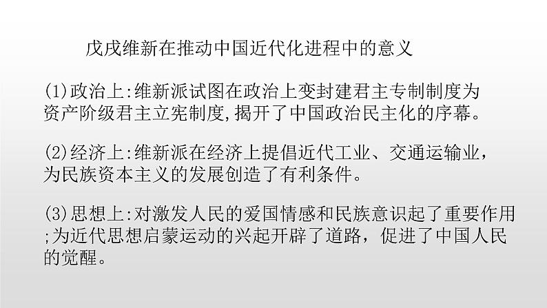 2021-2022中外历史纲要上第18课挽救民族危亡的斗争课件PPT第7页