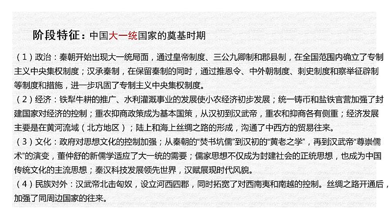 专题02 统一多民族封建国家的建立与巩固——秦汉-2022年新教材新高考历史一轮复习（纲要上下册+选择性必修内容）课件PPT第2页