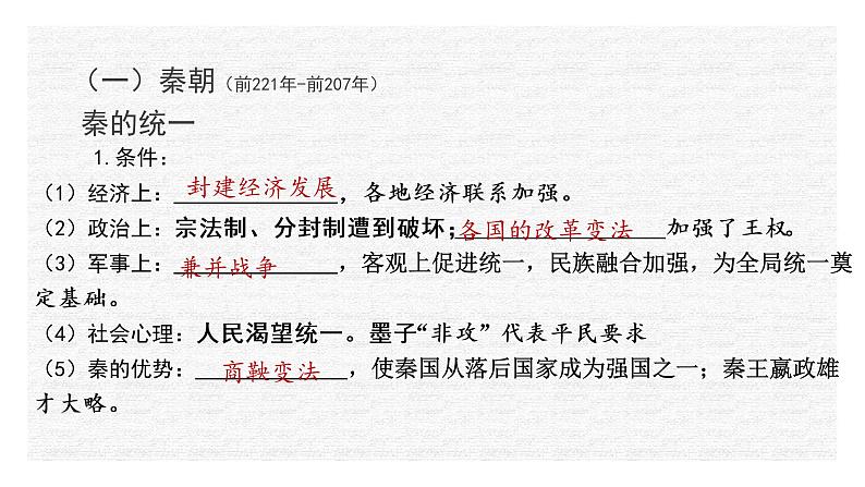 专题02 统一多民族封建国家的建立与巩固——秦汉-2022年新教材新高考历史一轮复习（纲要上下册+选择性必修内容）课件PPT第3页