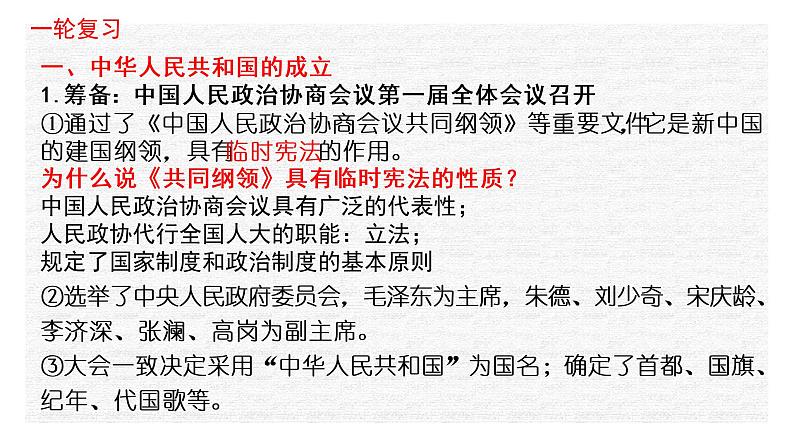 专题10 中华人民共和国成立和社会主义革命与建设-2022年新教材新高考历史一轮复习（纲要上下册 +选择性必修内容）课件PPT05