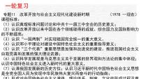 专题11  改革开放与社会主义现代化建设新时期-2022年新教材新高考历史一轮复习（纲要上下册+选择性必修内容）课件PPT