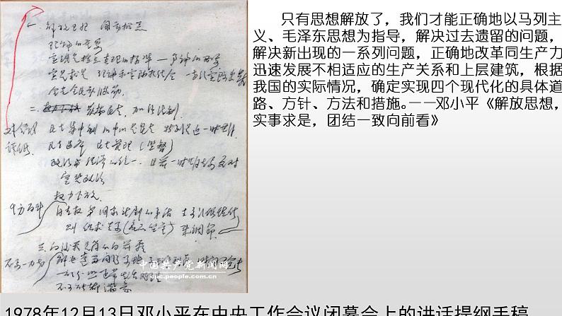 专题11  改革开放与社会主义现代化建设新时期-2022年新教材新高考历史一轮复习（纲要上下册+选择性必修内容）课件PPT第8页