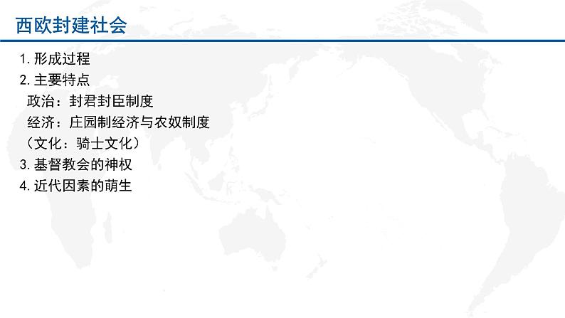 专题13 中古时期的世界-2022年新教材新高考历史一轮复习（纲要上下册+选择性必修内容）课件PPT第8页