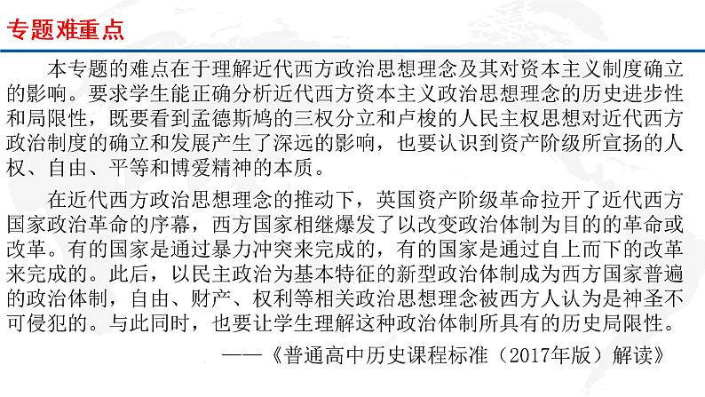 专题15  资本主义制度的确立（上）-2022年新教材新高考历史一轮复习（纲要上下册+选择性必修内容）课件PPT第3页