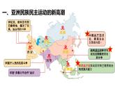 第16课 亚非拉民族民主运动的高涨 课件-【新教材】高中历史统编版（2019）中外历史纲要下册