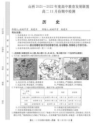 山西省运城市教育发展联盟2021-2022学年高二上学期11月期中检测历史试题