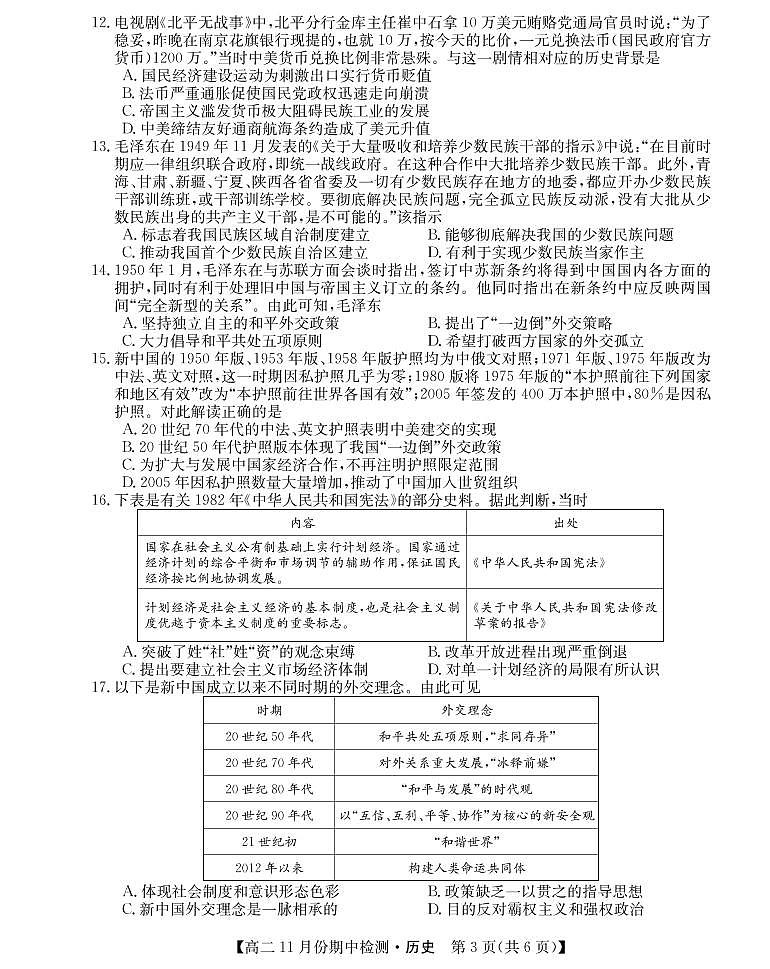 山西省运城市2021-2022学年高一上学期11月期中检测历史试题第3页
