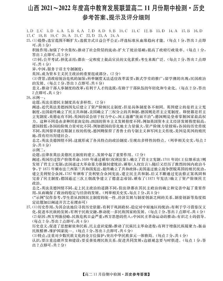 运城联考-历史da第1页