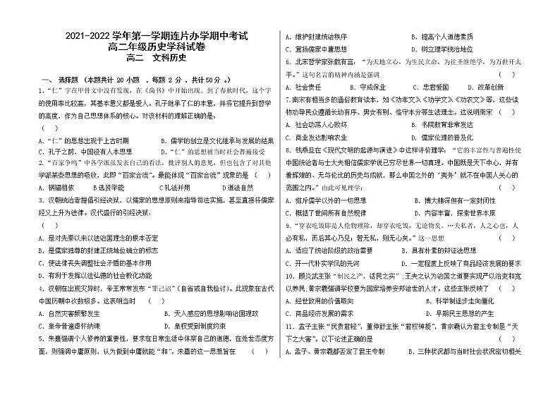 甘肃省兰州市教育局第四片区2021-2022学年高二上学期期中考试历史（文）【试卷+答案】第1页