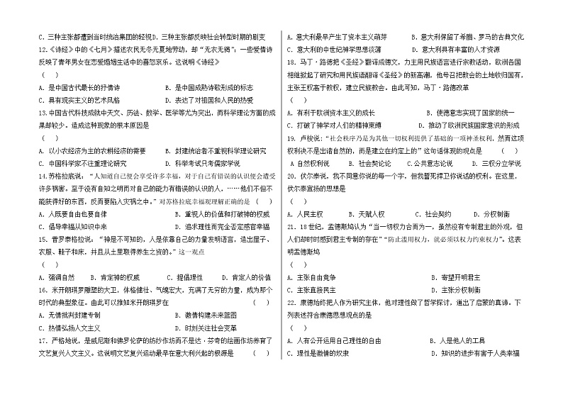 甘肃省兰州市教育局第四片区2021-2022学年高二上学期期中考试历史（文）【试卷+答案】第2页
