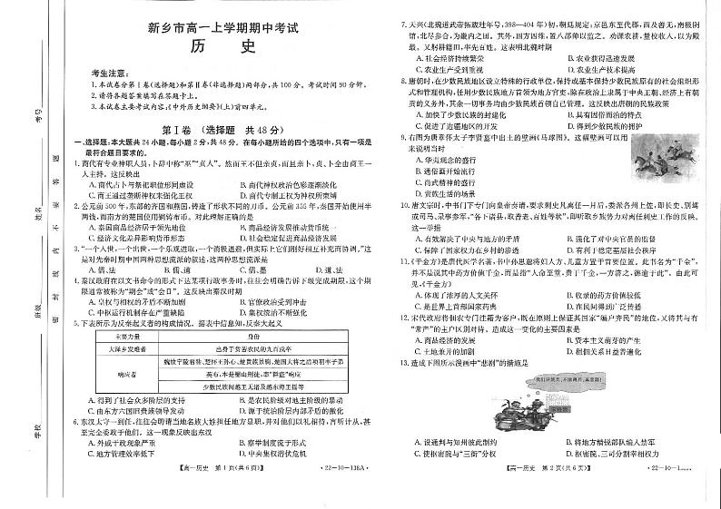 河南省新乡市2021-2022学年高一上学期期中考试历史【试卷+答案】第1页
