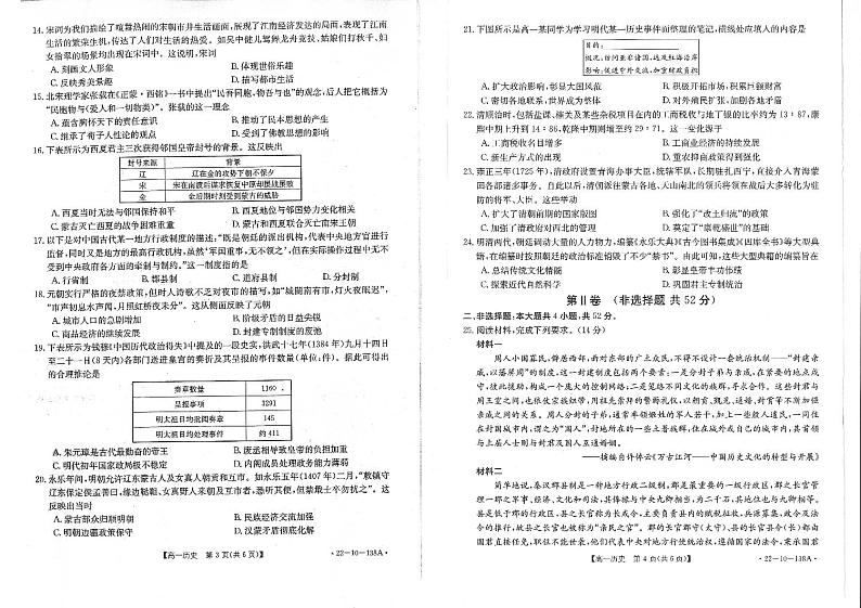 河南省新乡市2021-2022学年高一上学期期中考试历史【试卷+答案】第2页