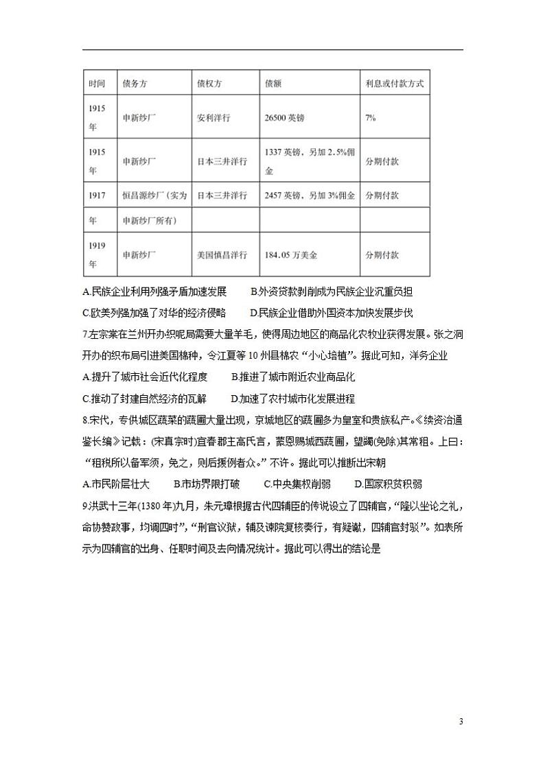 2022届新疆维吾尔自治区喀什市高三上学期全真模拟历史Word版练习题第3页