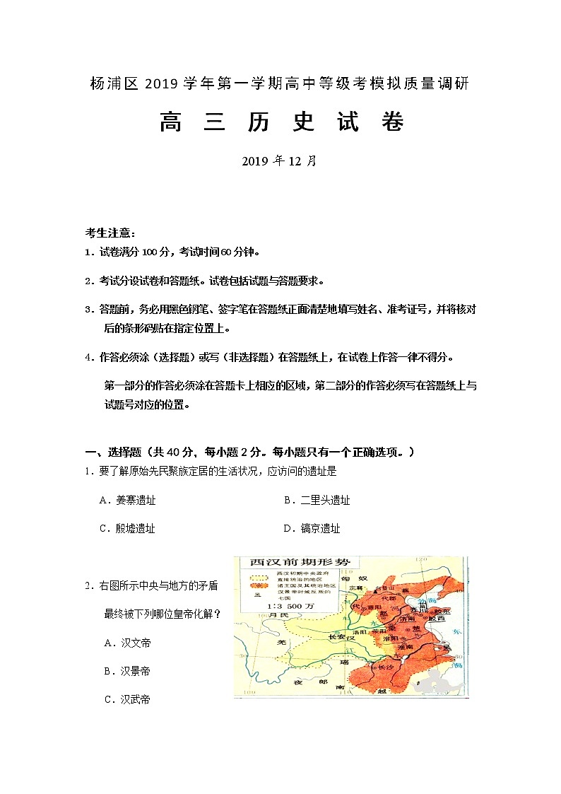 2020届上海杨浦区高考历史一模试卷（含答案）01