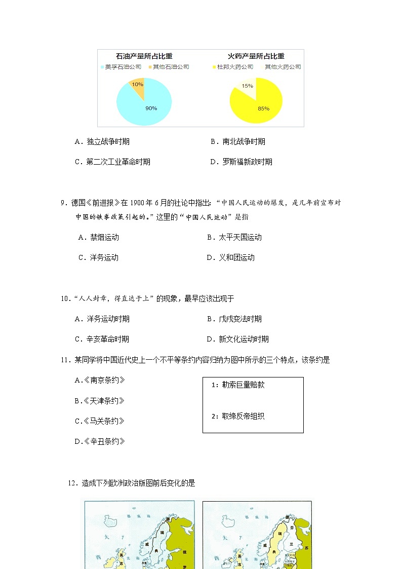 2020届上海杨浦区高考历史一模试卷（含答案）03