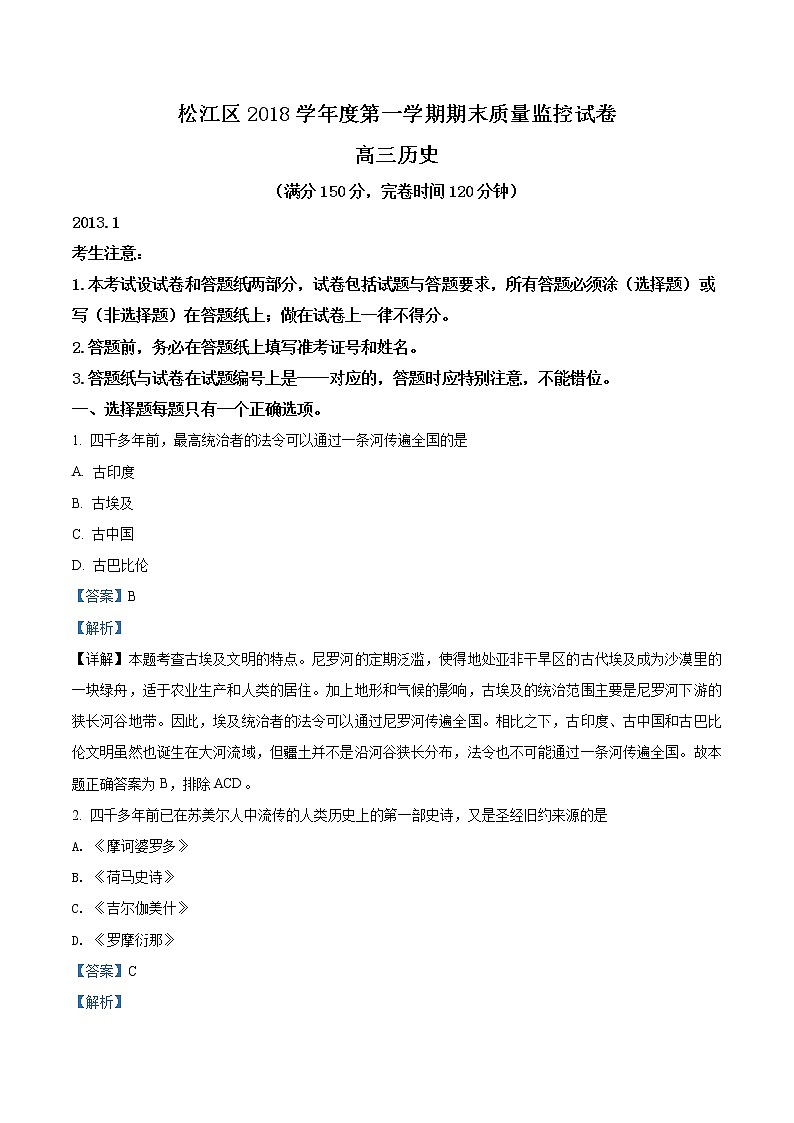2019年上海市松江区高考一模历史试题（解析版）01
