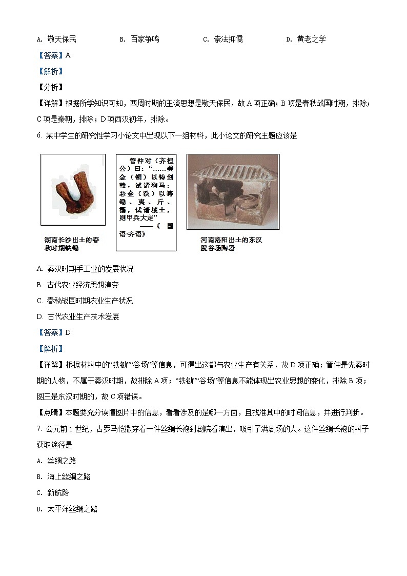 2019年上海市松江区高考一模历史试题（解析版）03