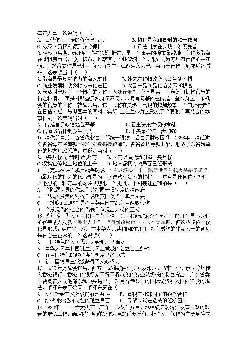 江西省九校2022届高三上学期期中联考历史试题含答案02