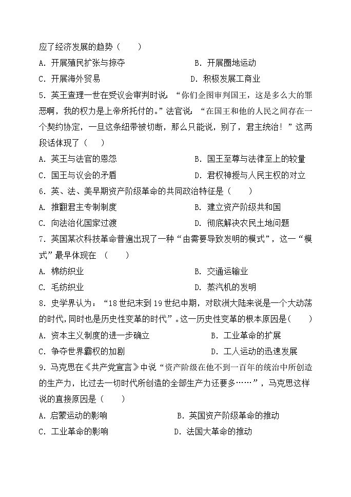 河南省中原名校2021-2022学年高二上学期12月联考历史试题含答案02