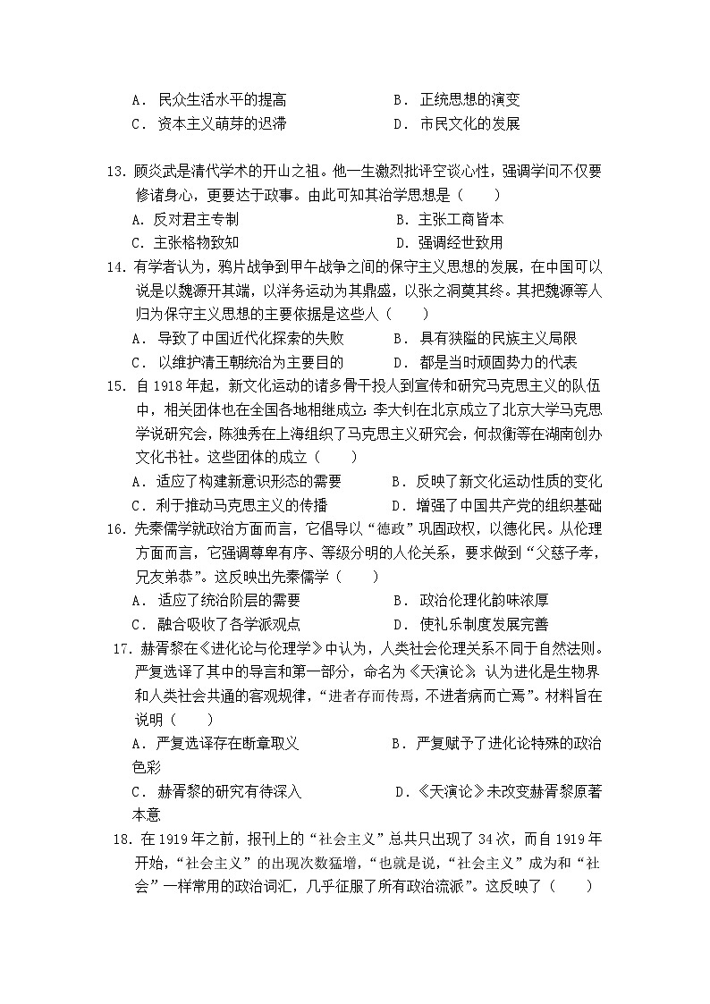 江西省九校2021-2022学年高二上学期期中联考历史试题含答案03