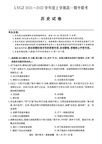 辽宁省凌源市2021-2022学年高一上学期期中考试历史试题扫描版含答案