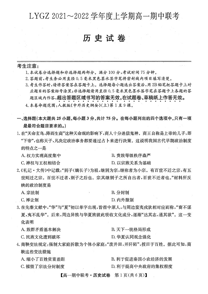 辽宁省凌源市2021-2022学年高一上学期期中考试历史试题扫描版含答案01