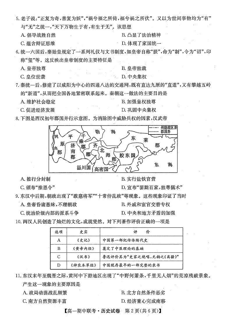 辽宁省凌源市2021-2022学年高一上学期期中考试历史试题扫描版含答案02