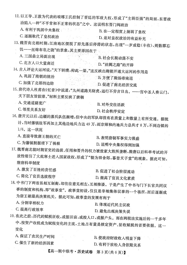 辽宁省凌源市2021-2022学年高一上学期期中考试历史试题扫描版含答案03