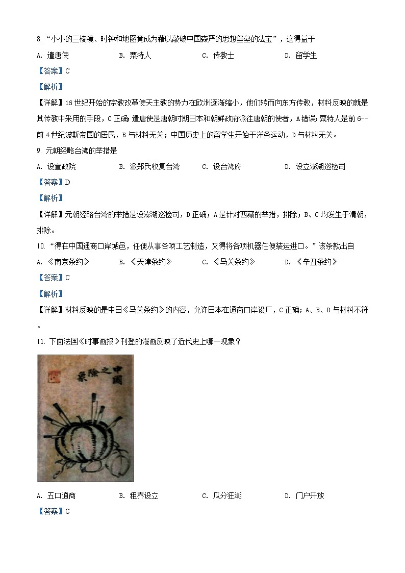 2020届上海市松江区高三一模历史试题（解析版）第3页