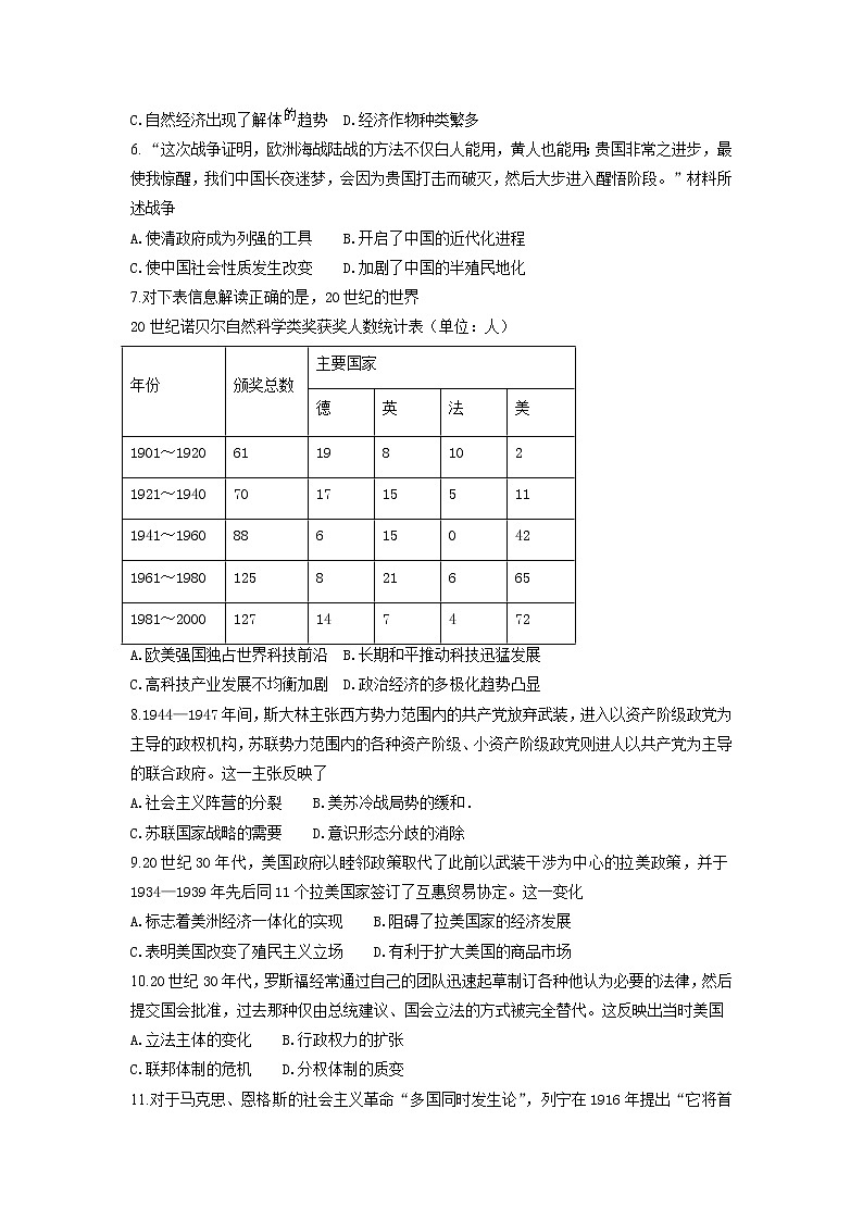 山东省泰安市第一中学2021届高三下学期3月一轮检测统考（一模）历史试题 Word版含解析】02