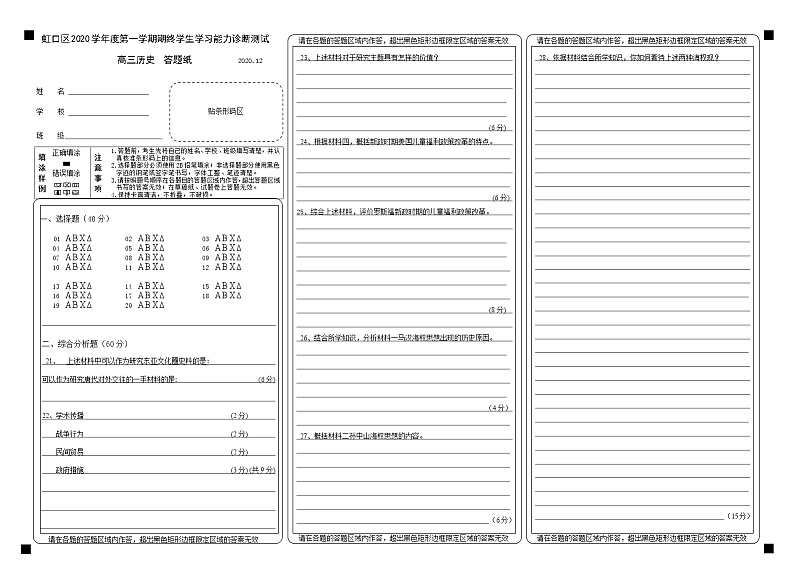 上海市虹口区2021届上学期高考历史一模试题01