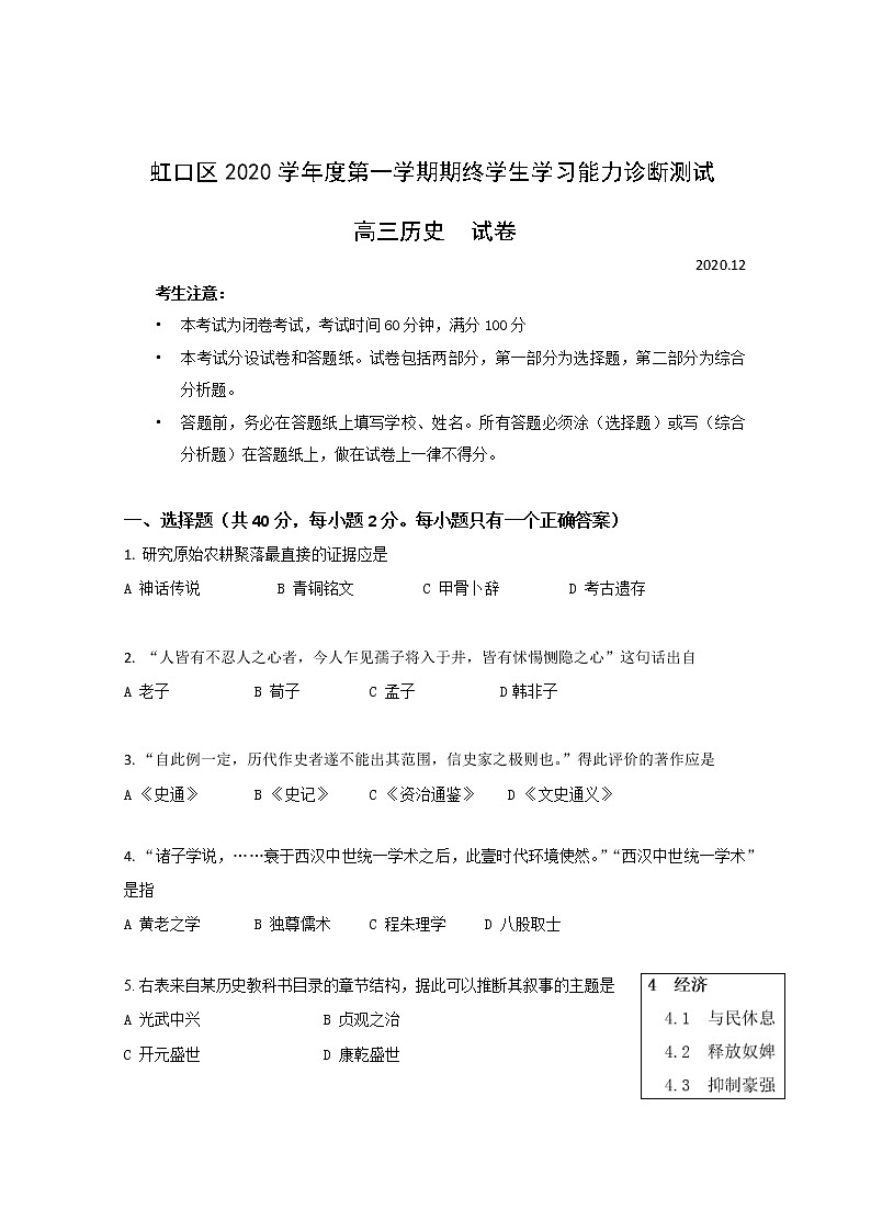 上海市虹口区2021届上学期高考历史一模试题01