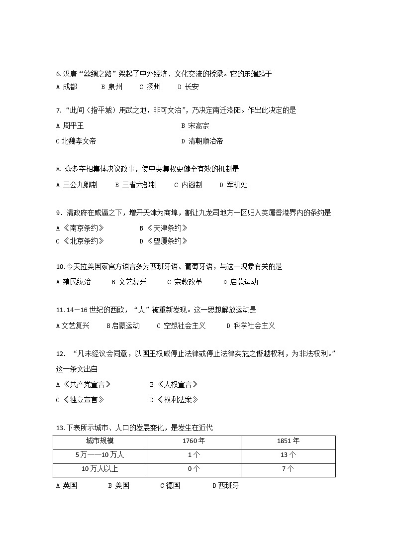 上海市虹口区2021届上学期高考历史一模试题02