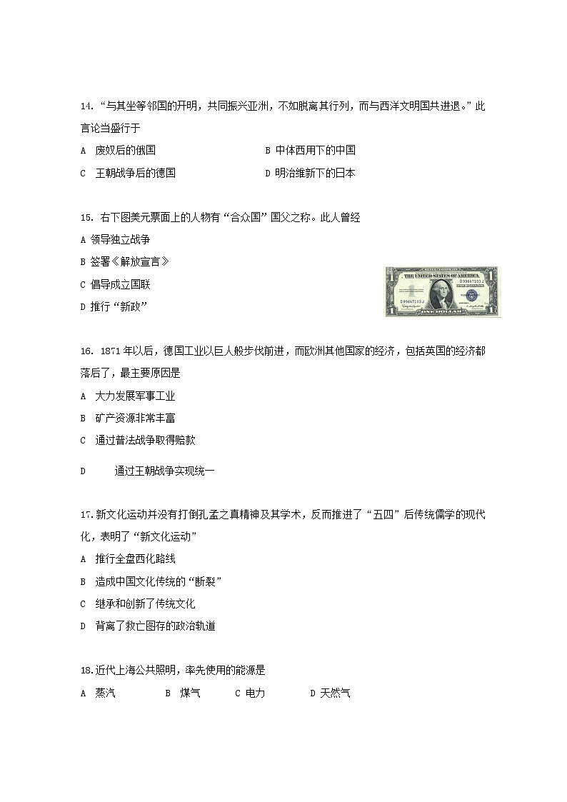上海市虹口区2021届上学期高考历史一模试题03