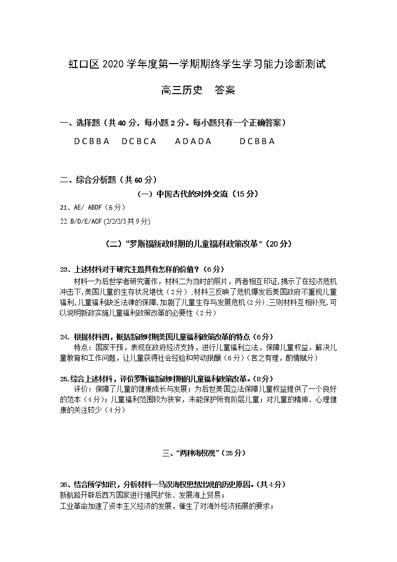 上海市虹口区2021届上学期高考历史一模试题01