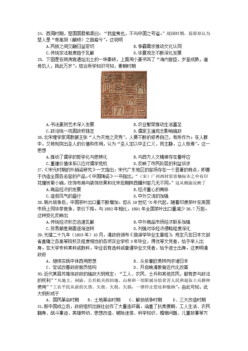 2021届陕西省西安市高考一模文综-历史试题01