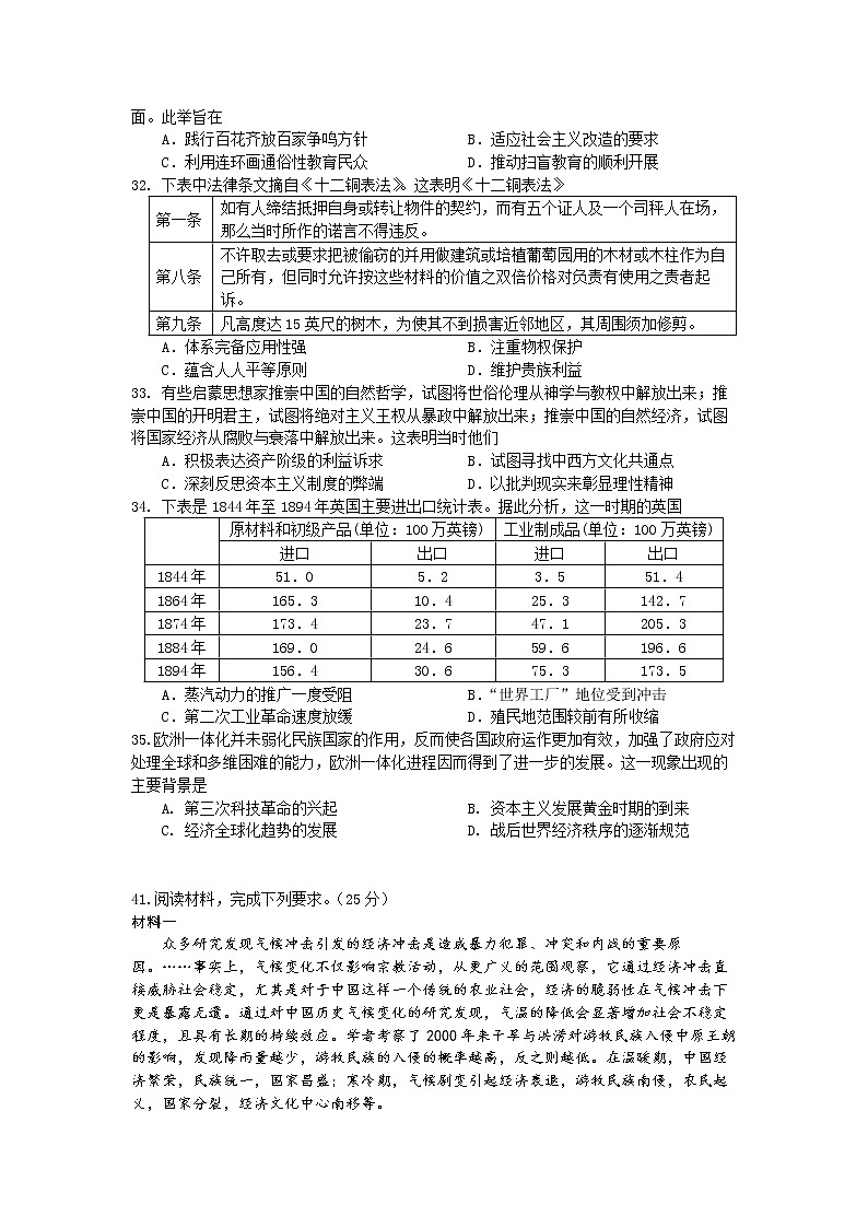 2021届陕西省西安市高考一模文综-历史试题02