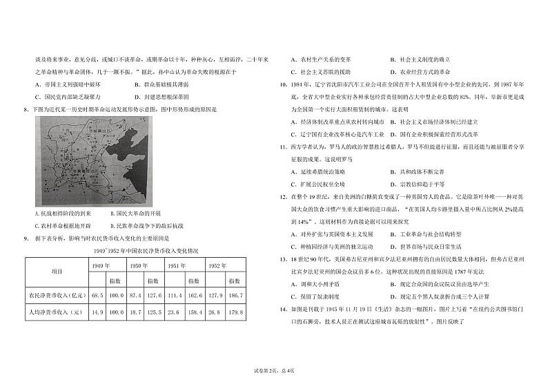 山东省聊城2021届高三下学期3月模拟考试历史试题 PDF版含答案02